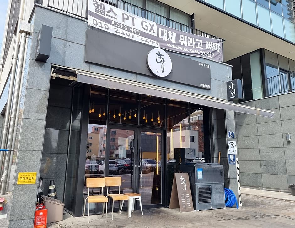 아리