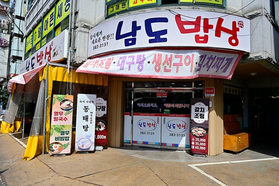 남도밥상