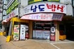 남도밥상