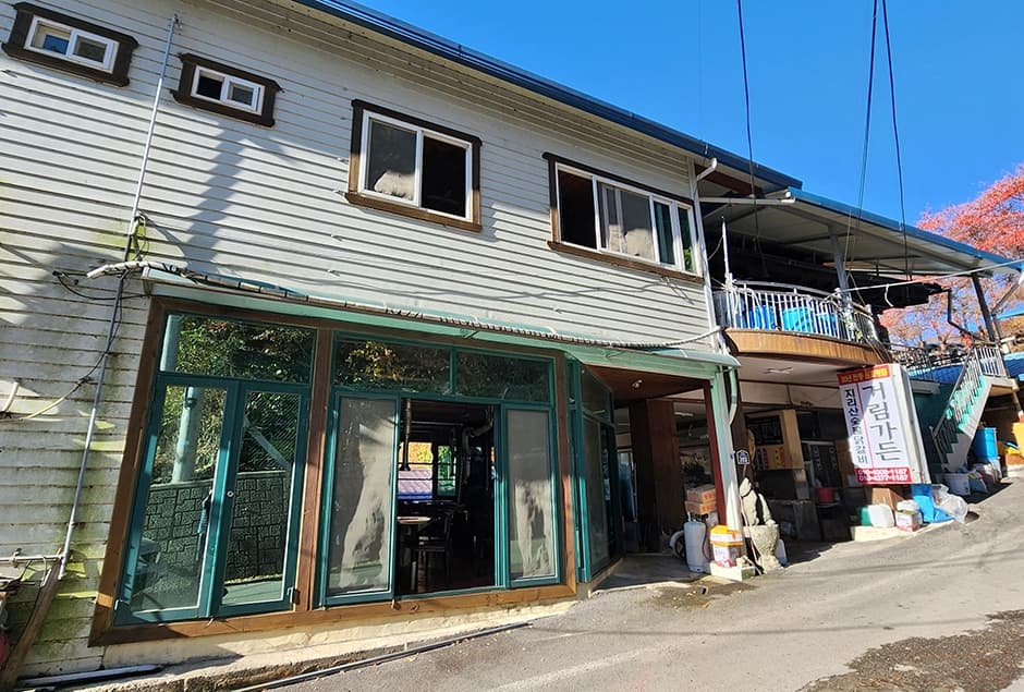 지리산거림가든