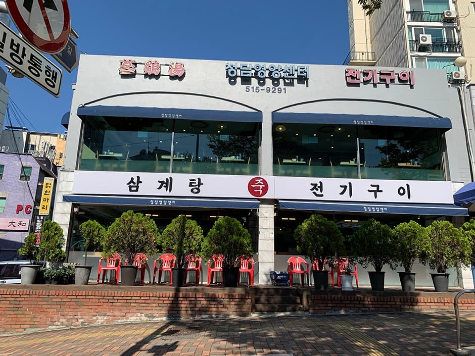 청담영양센터