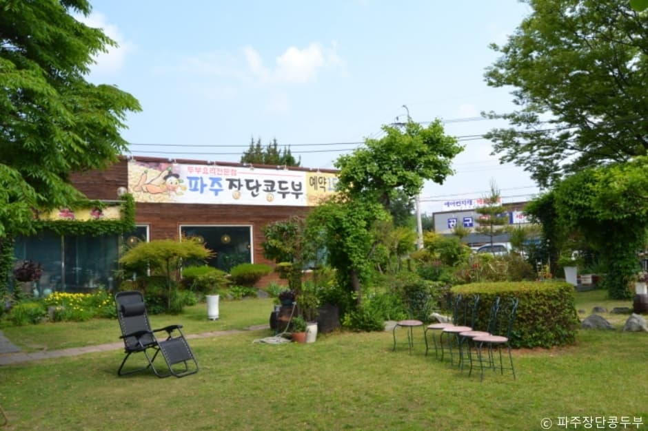 파주장단콩두부