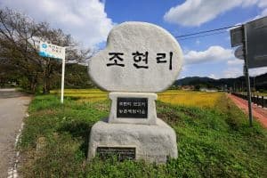 모꼬지마을