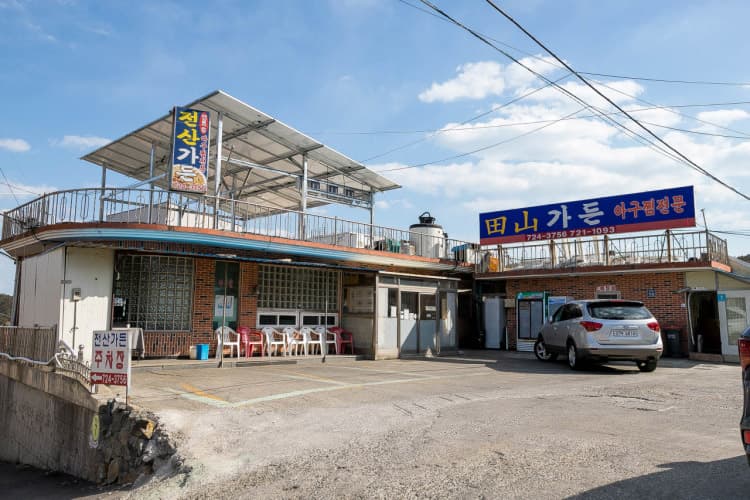 전산가든