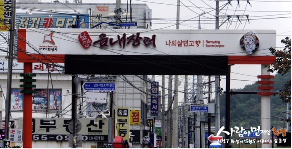 남양시장