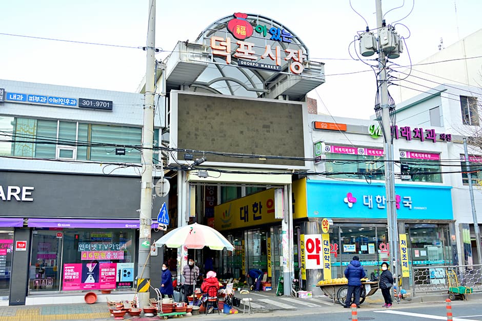덕포시장