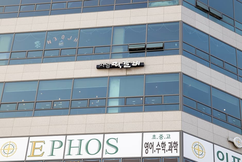 차림