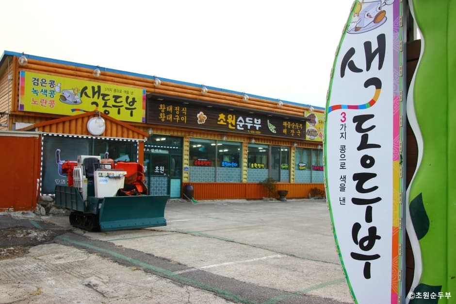 초원순두부