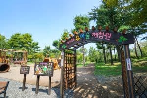 함주공원