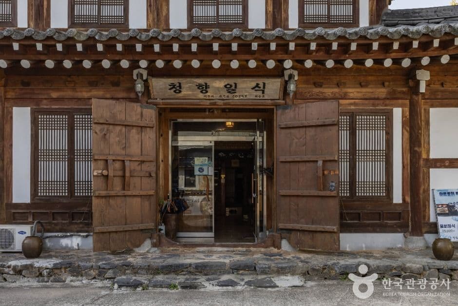 청향일식