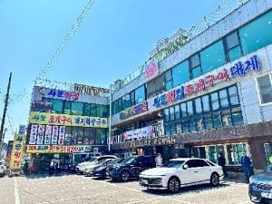 사또횟집