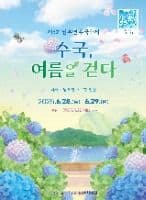 남부면 수국축제