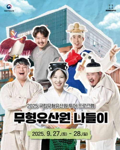 무형유산원 나들이