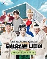 무형유산원 나들이