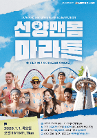 2026 선양 맨몸마라톤