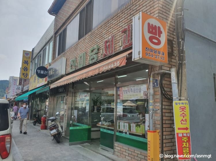 진미당제과