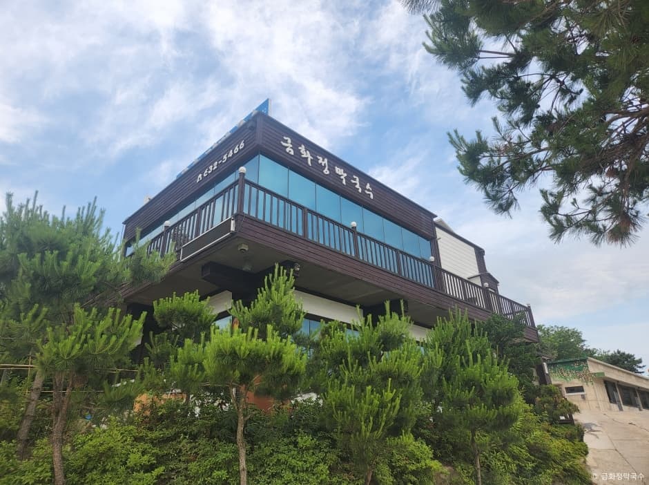 금화정막국수