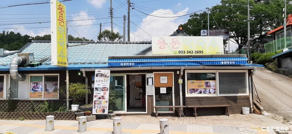 용둔막국수