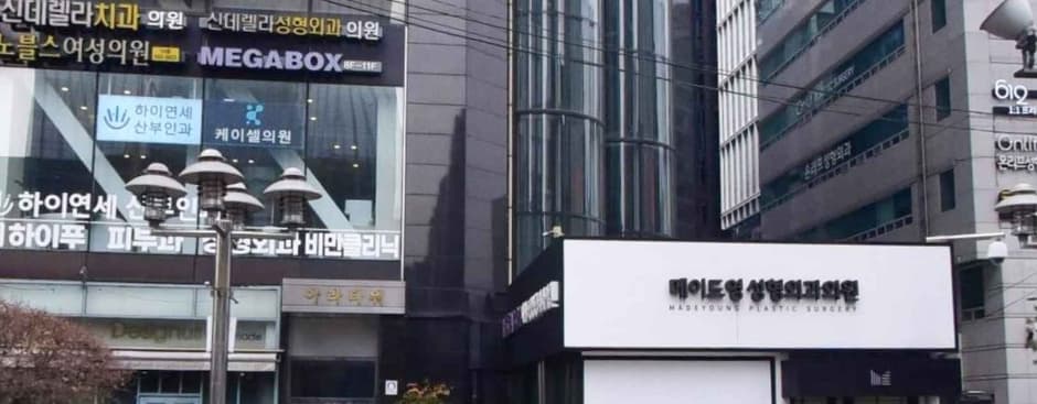 메이드영성형외과