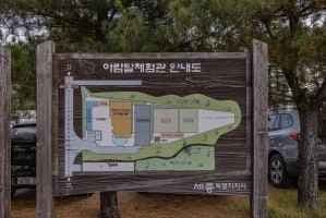 아람달 체험마을