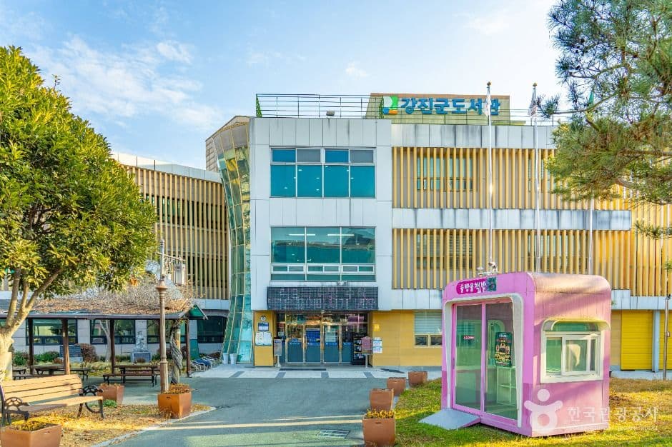 강진군도서관