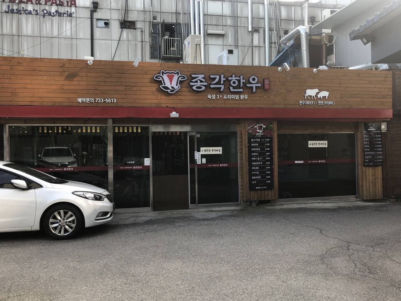종각한우