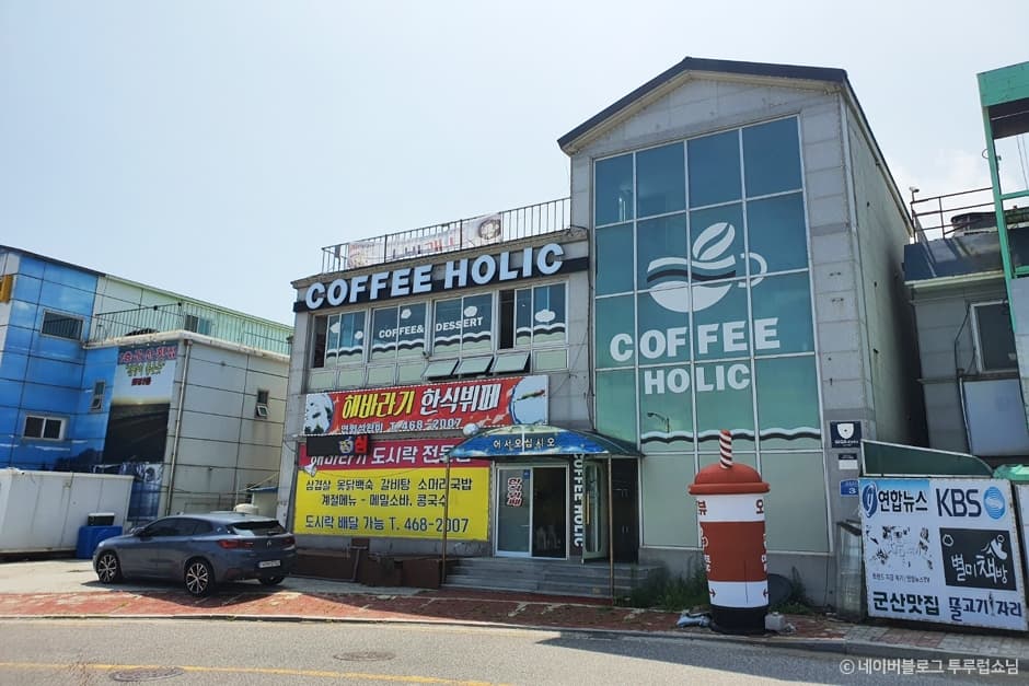 커피홀릭