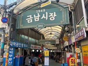 금남시장