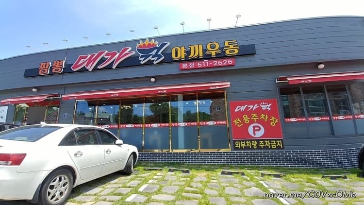대가웍 본점