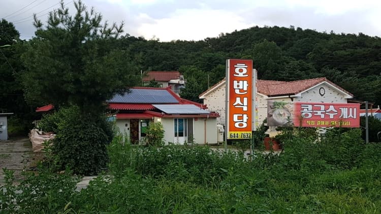 호반식당