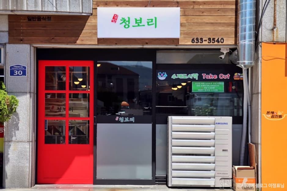 집밥청보리