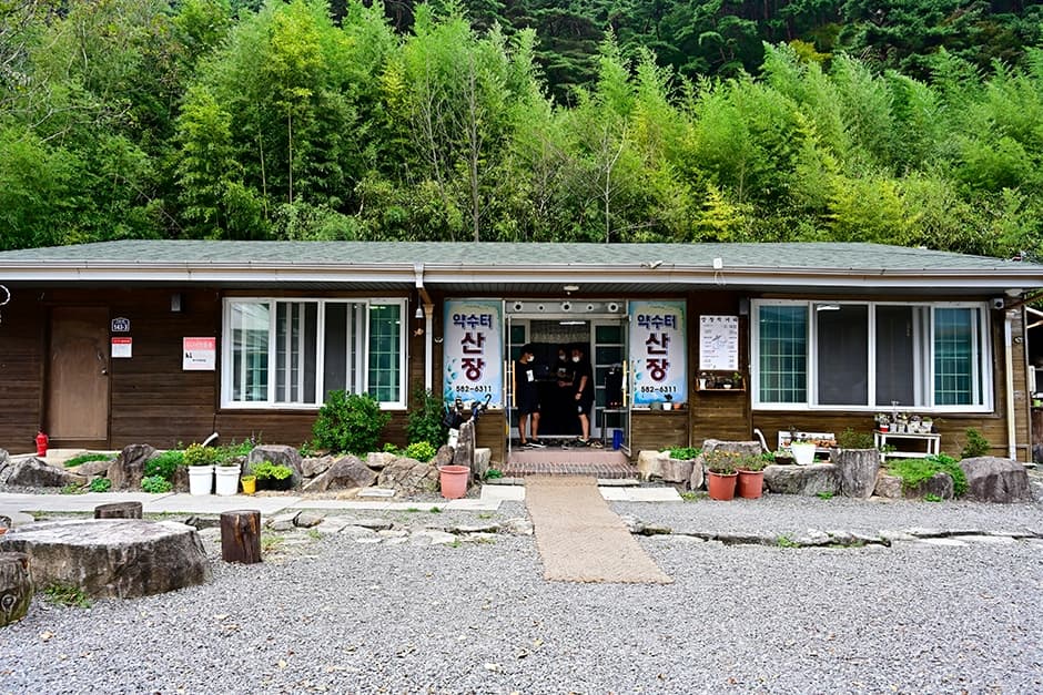 약수터산장