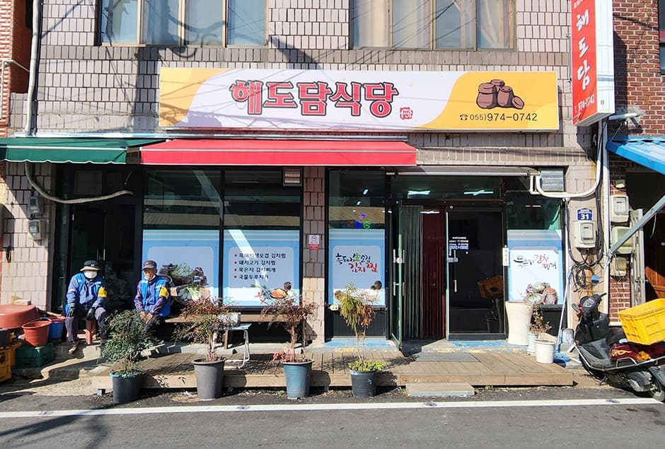 해도담