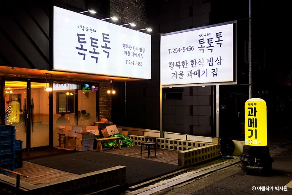 톡톡톡