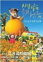 고흥유자축제