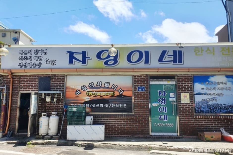 자영이네