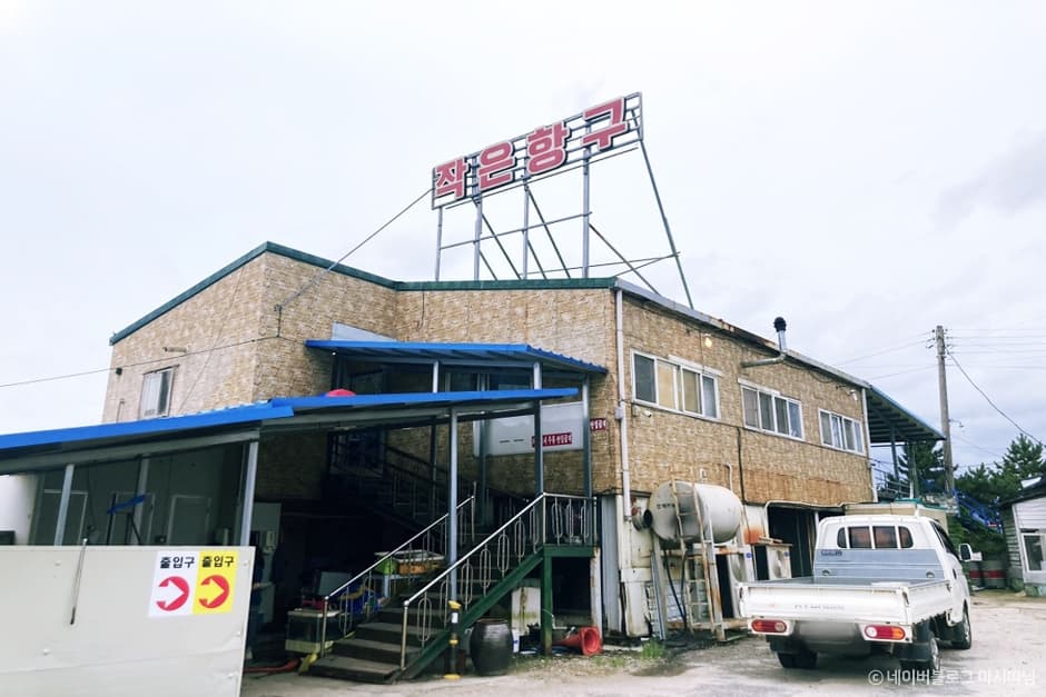 작은항구