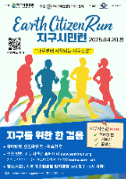 2025 지구시민런