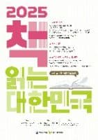 책 읽는 대한민국