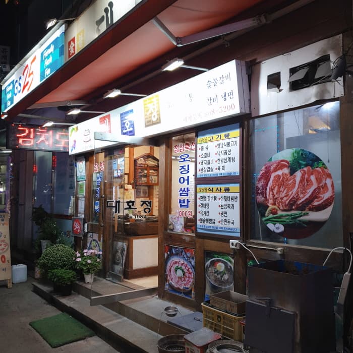 [백년가게]대호정