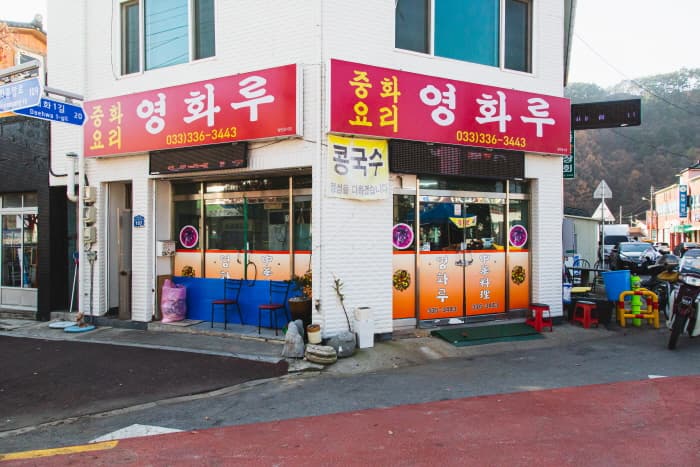 영화루