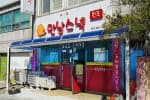 만남스넥