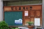 빙수골마을공원