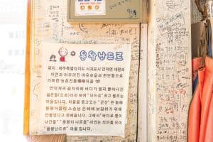 서귀포 용왕난드르마을