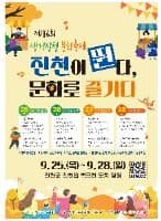 생거진천 문화축제