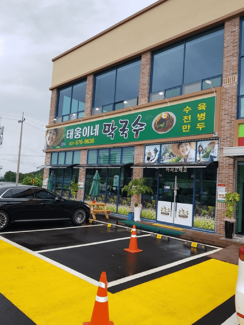 태웅이네 막국수