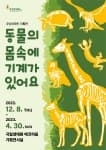 동물의 몸속에 기계가 있어요