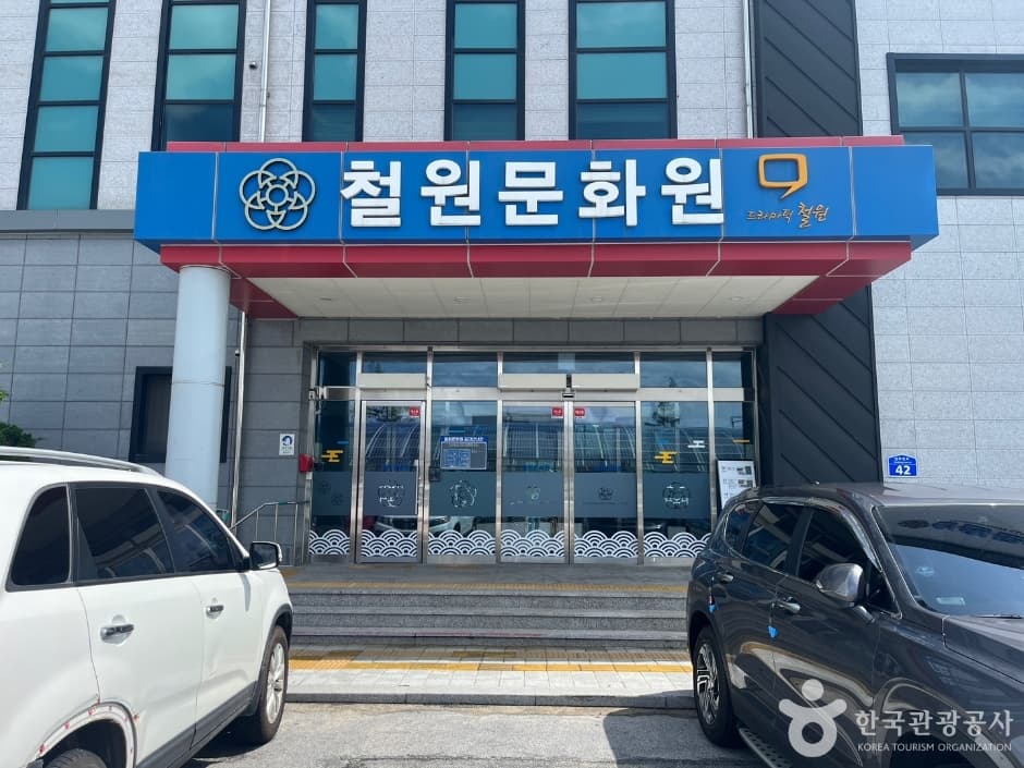 철원문화원