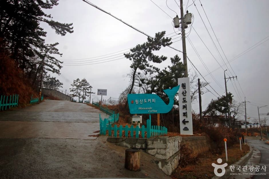 원산도커피