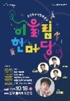 대구 동구 어울림한마당 두두다동